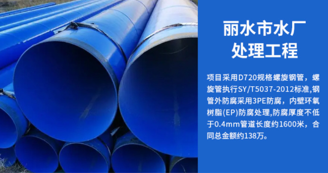 淮北丽水水处理管道工程